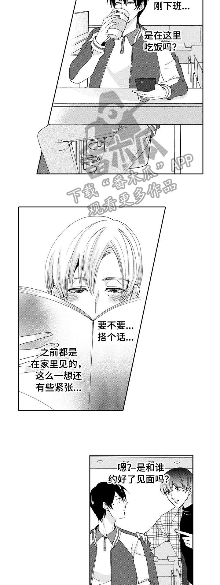 《与他一同堕落》第9章目睹 第6页