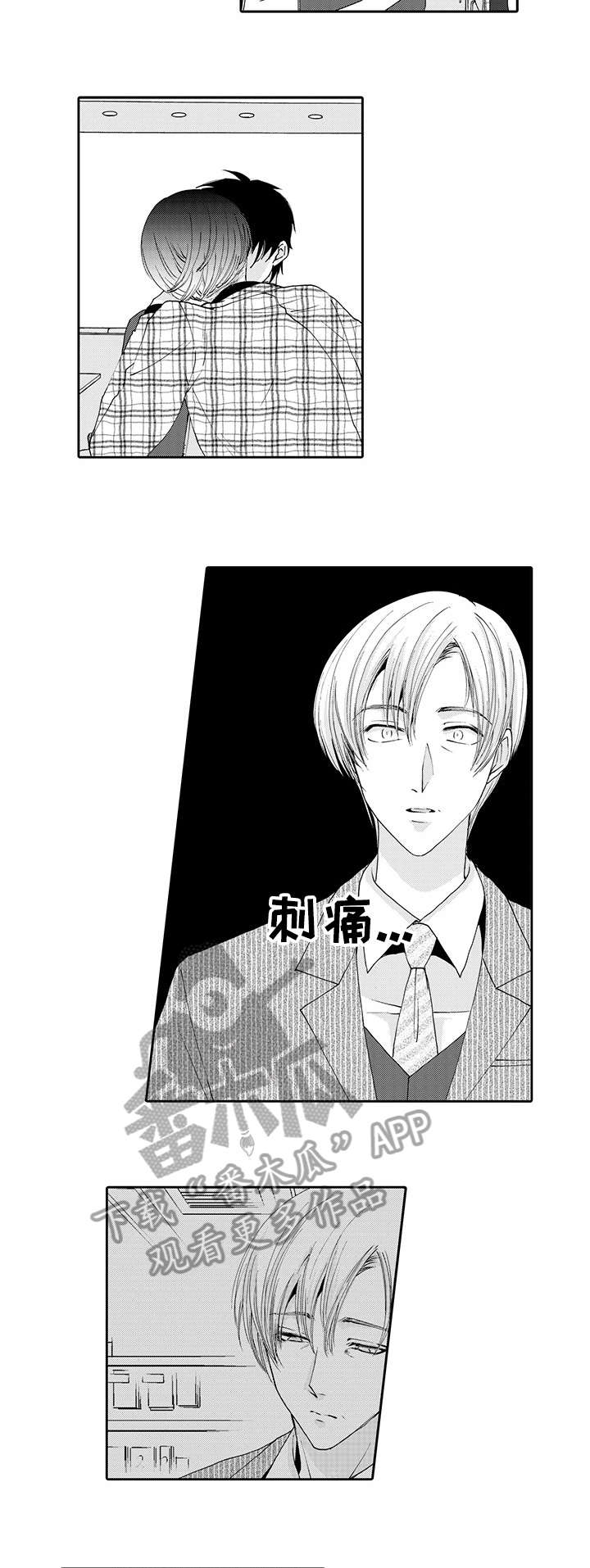《与他一同堕落》第9章目睹 第7页