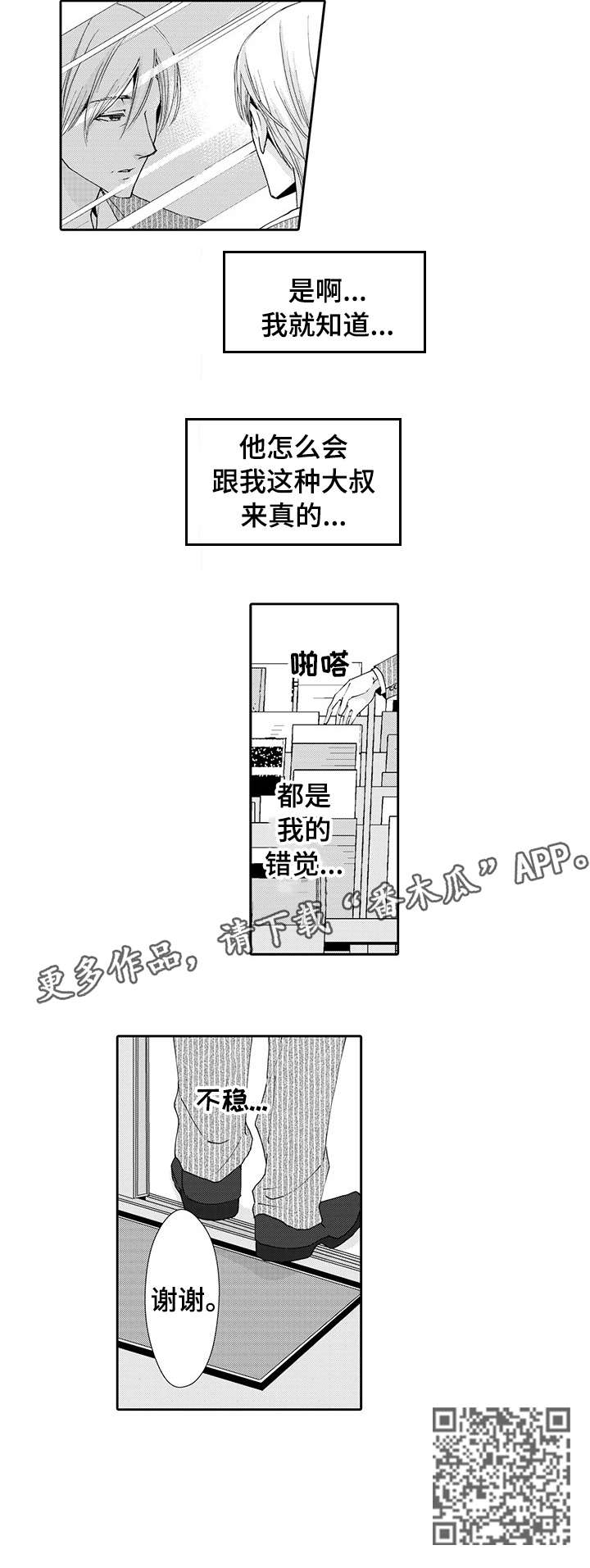 《与他一同堕落》第9章目睹 第8页