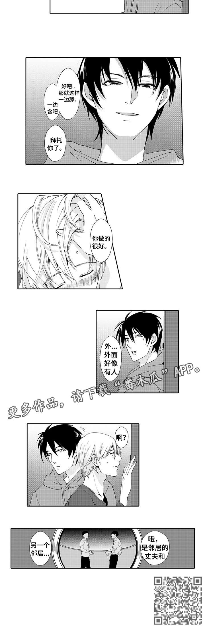 《与他一同堕落》第7章外面 第6页