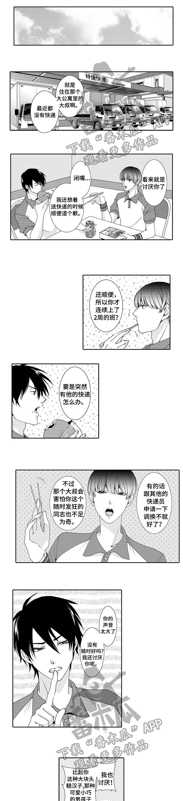 《与他一同堕落》第4章想你 第1页