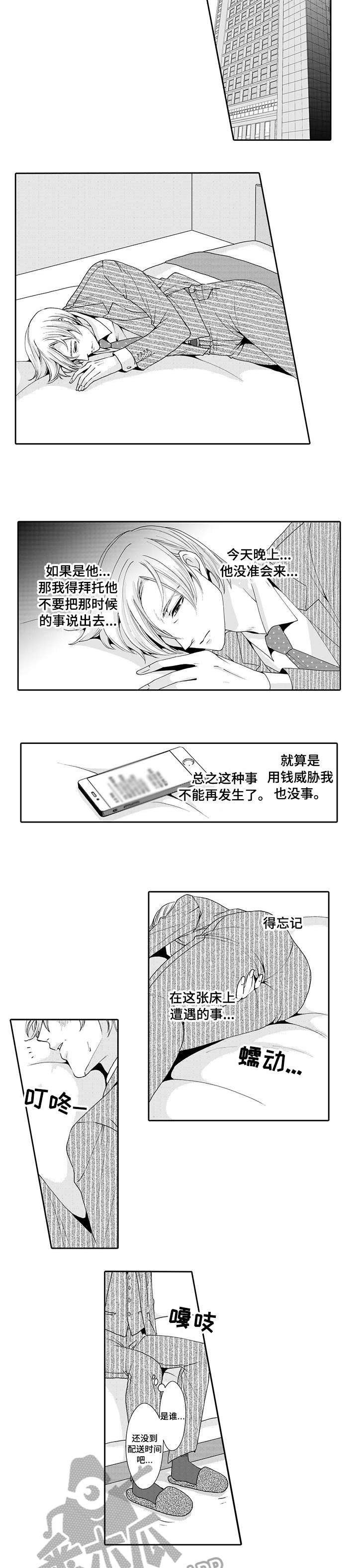 《与他一同堕落》第4章想你 第3页
