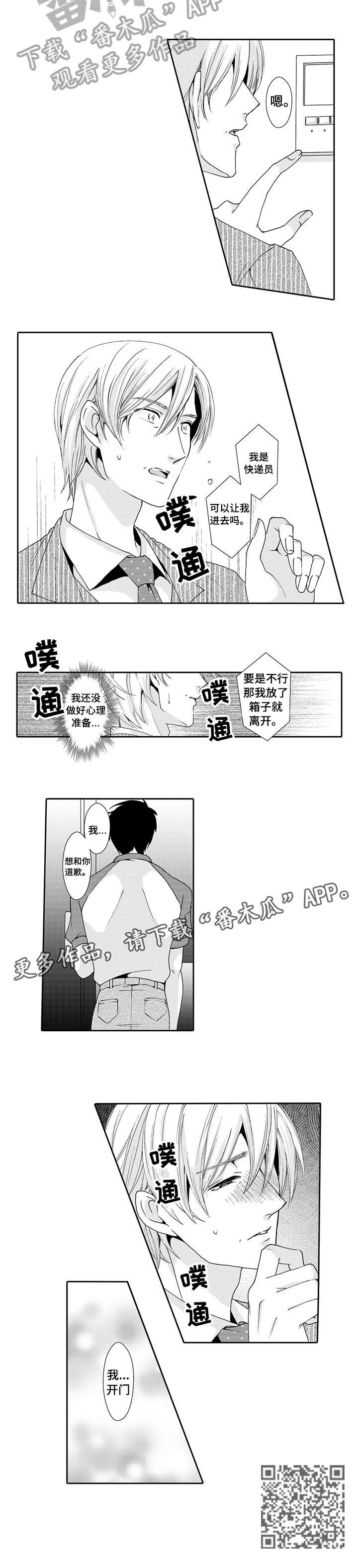 《与他一同堕落》第4章想你 第4页