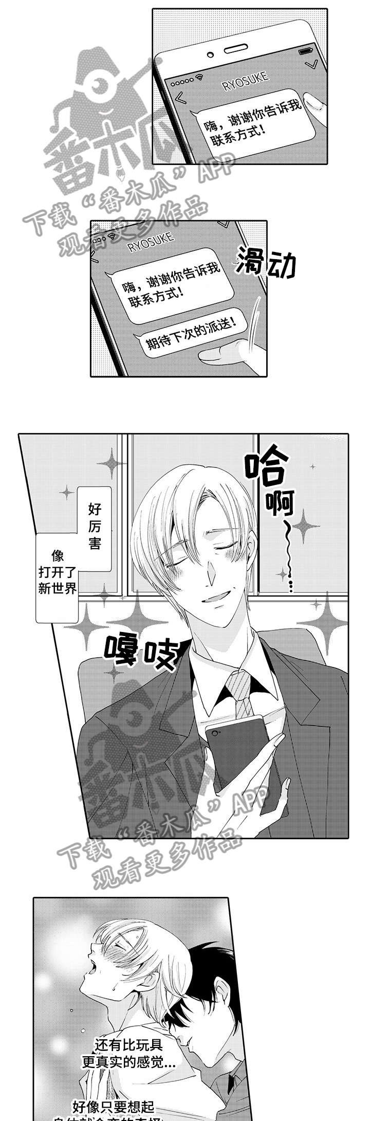 《与他一同堕落》第6章害羞 第1页