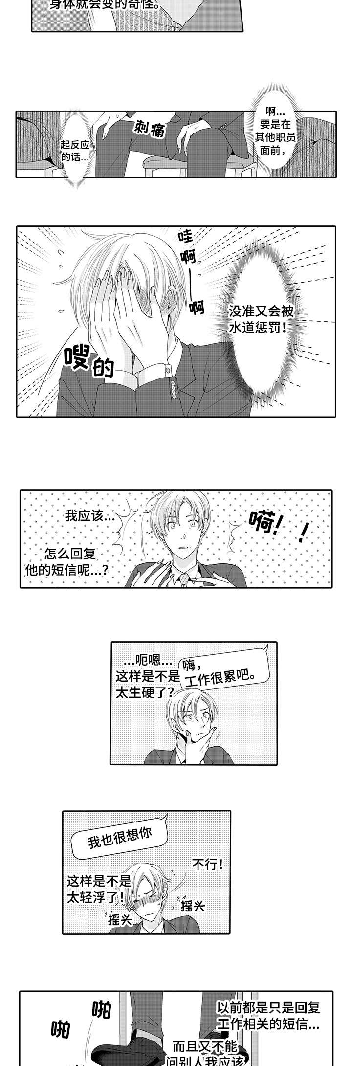 《与他一同堕落》第6章害羞 第2页