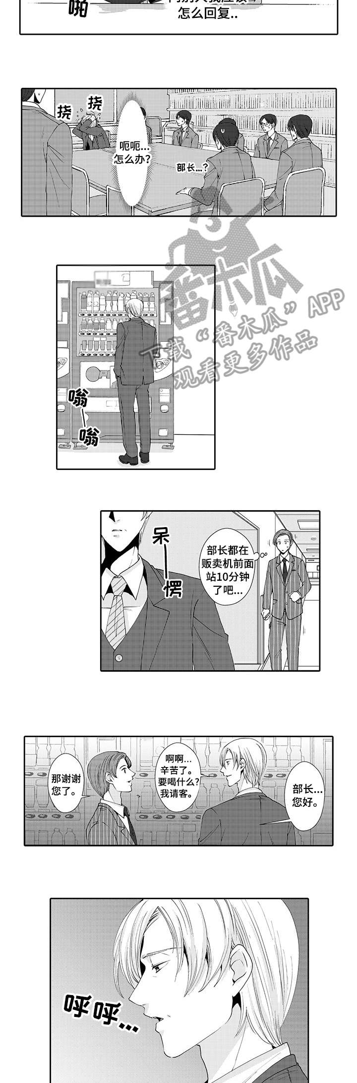 《与他一同堕落》第6章害羞 第3页