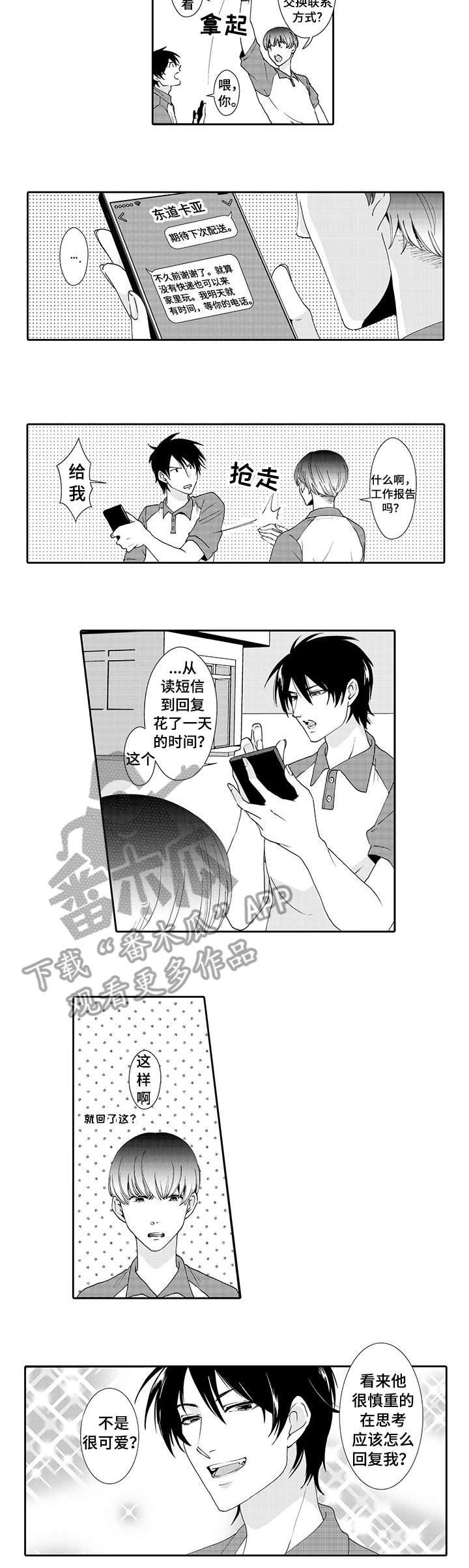 《与他一同堕落》第6章害羞 第7页
