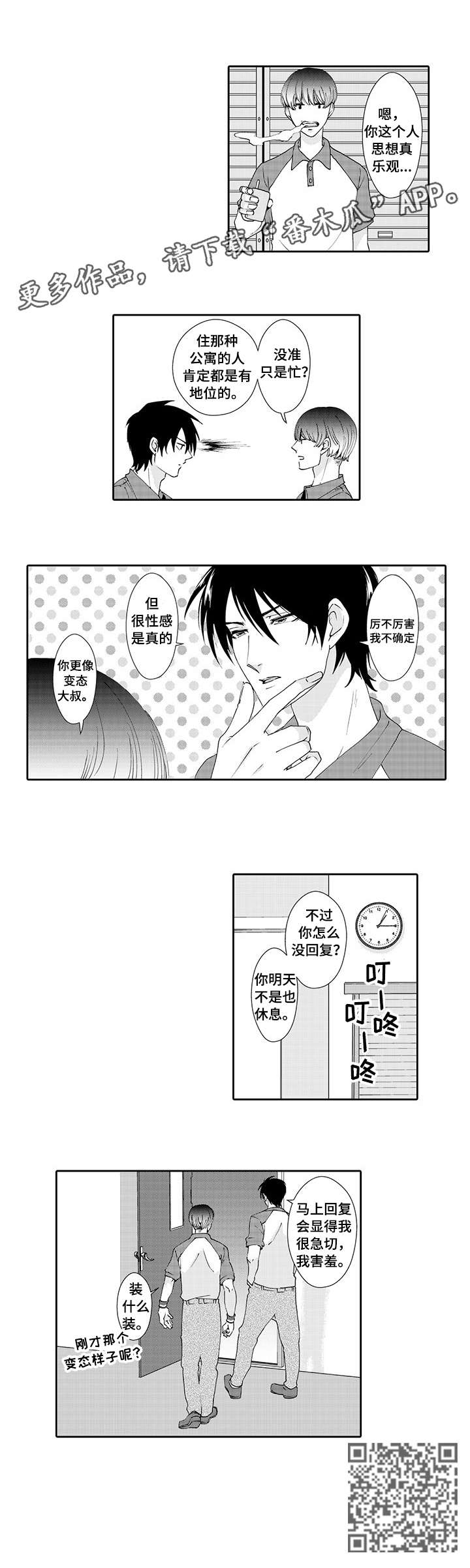 《与他一同堕落》第6章害羞 第8页