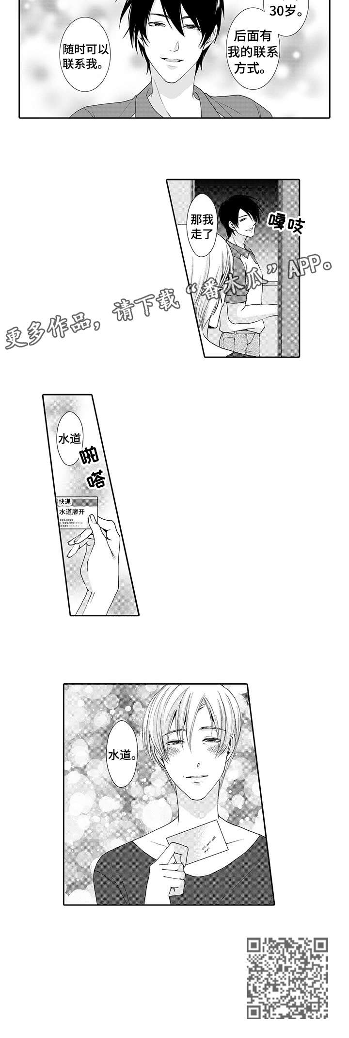 《与他一同堕落》第5章名片 第8页