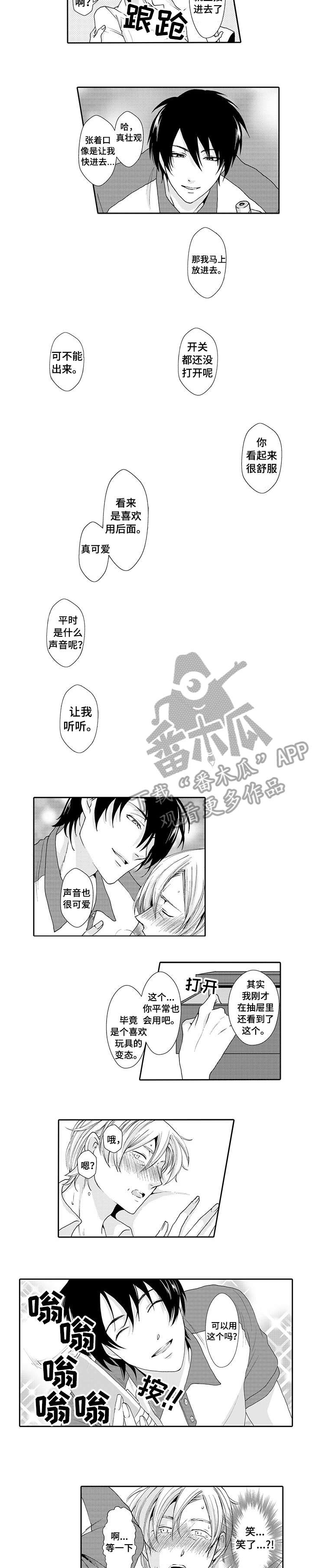 《与他一同堕落》第2章再见 第5页