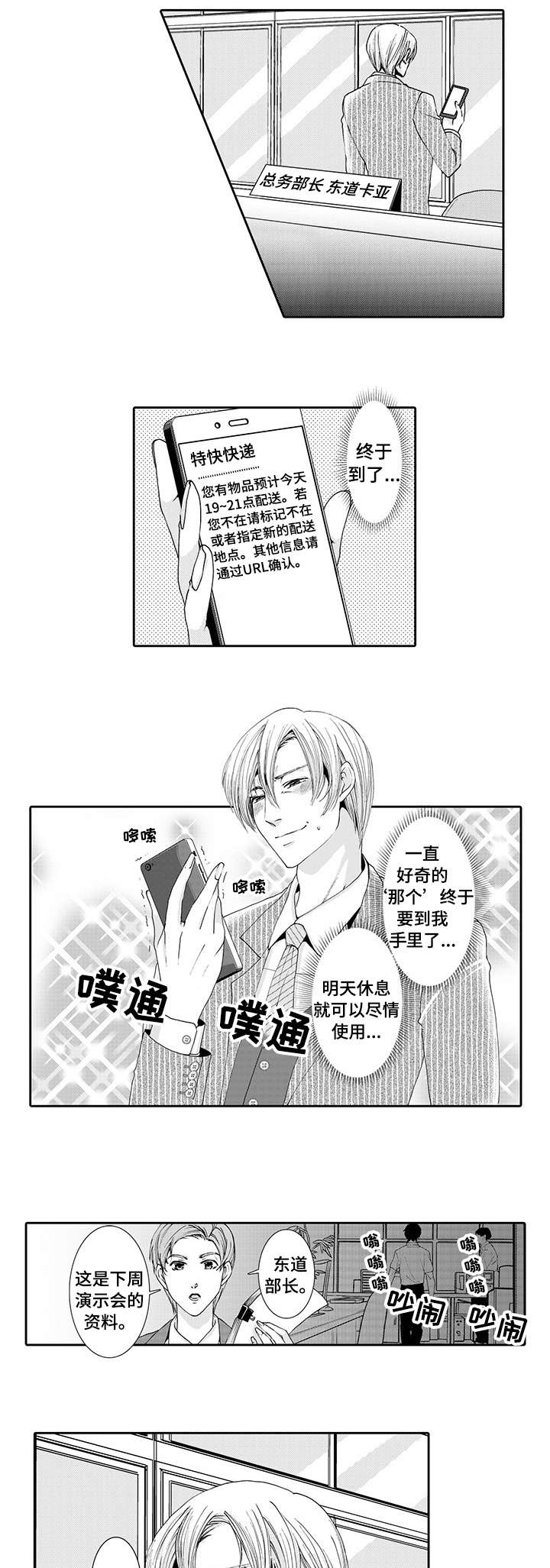 《与他一同堕落》第1章快递 第1页