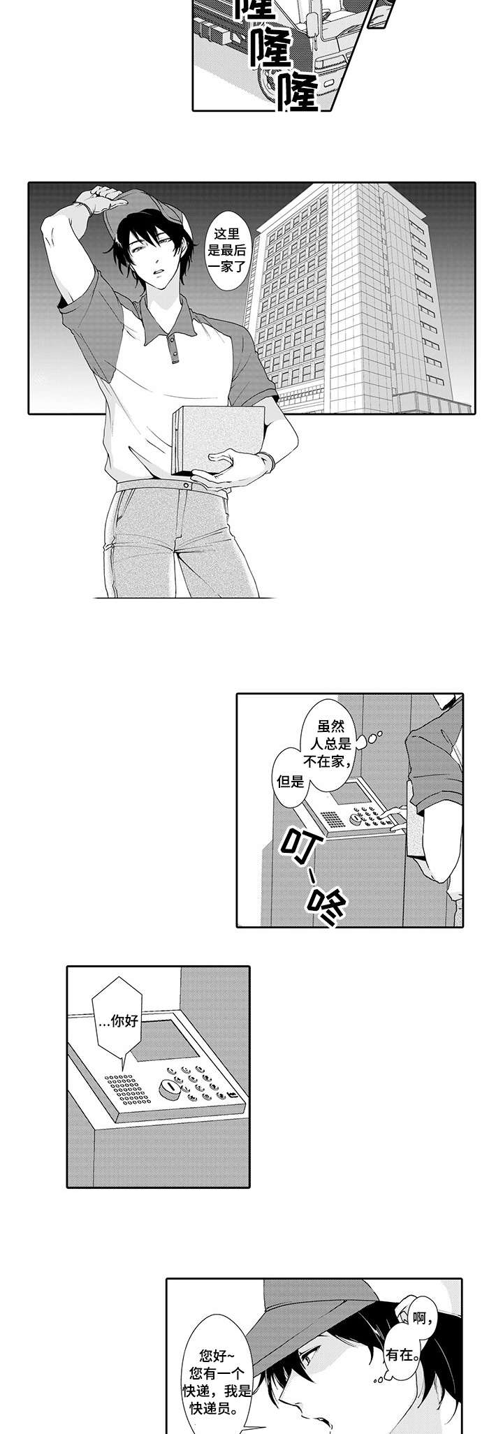 《与他一同堕落》第1章快递 第3页