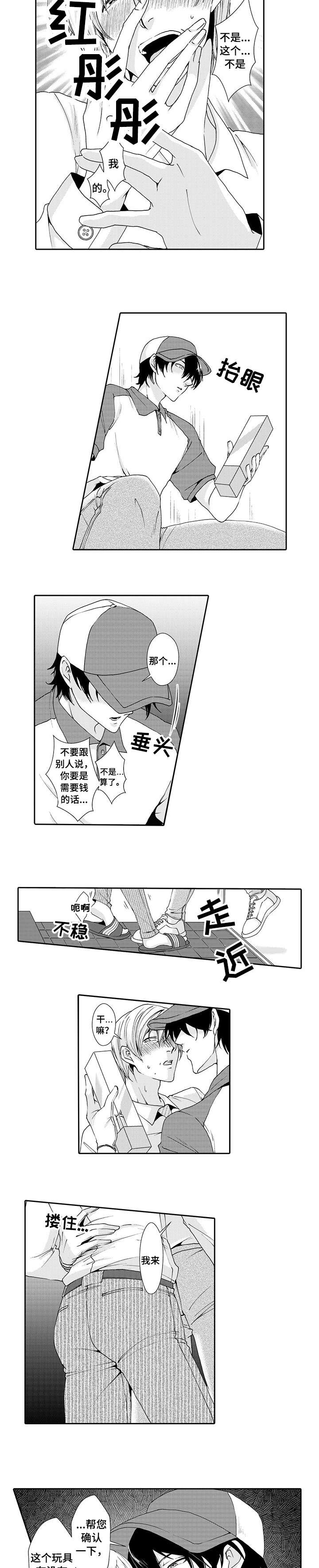 《与他一同堕落》第1章快递 第7页