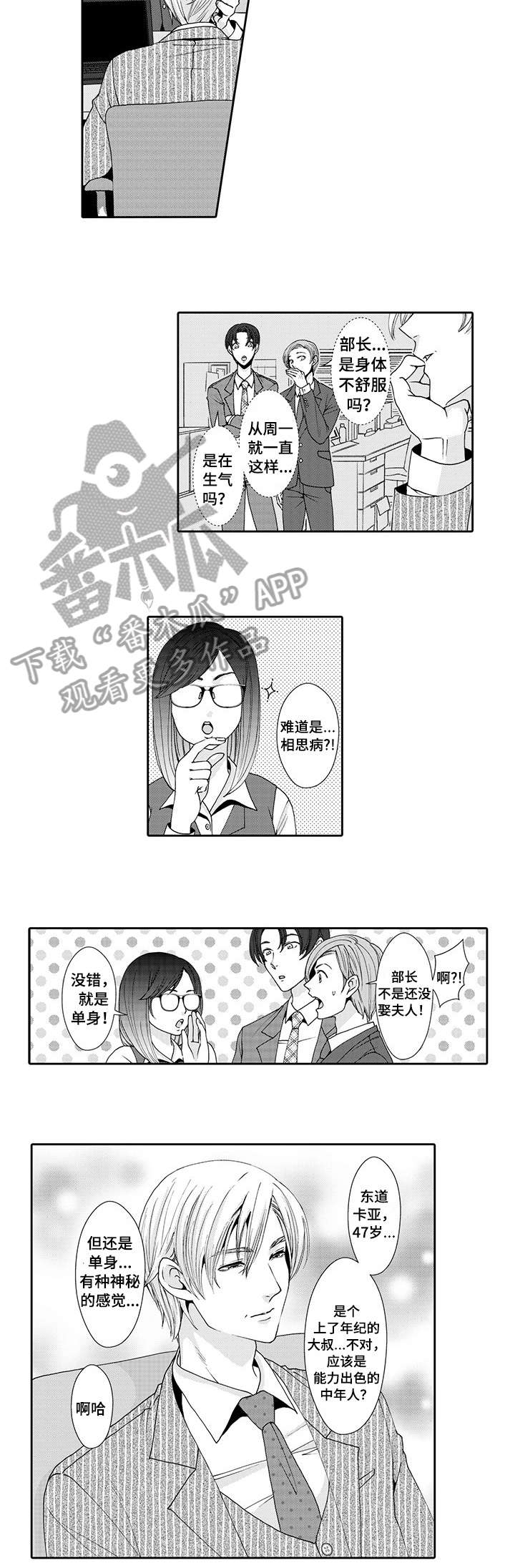 《与他一同堕落》第3章拜托 第2页