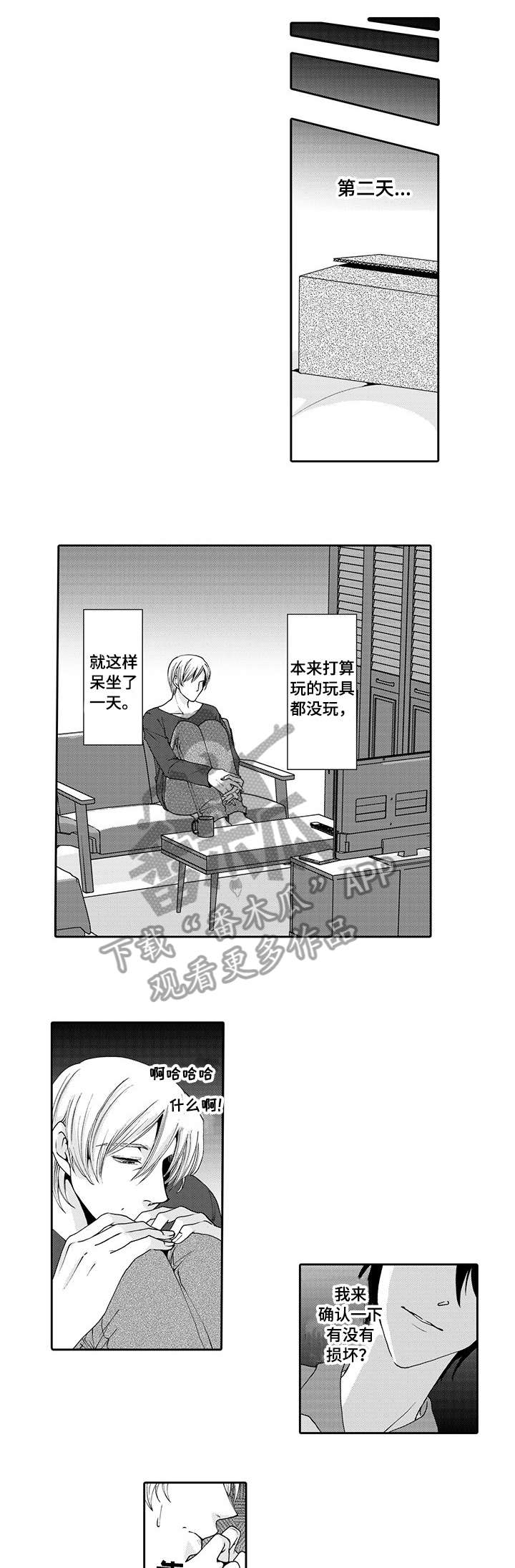 《与他一同堕落》第3章拜托 第3页
