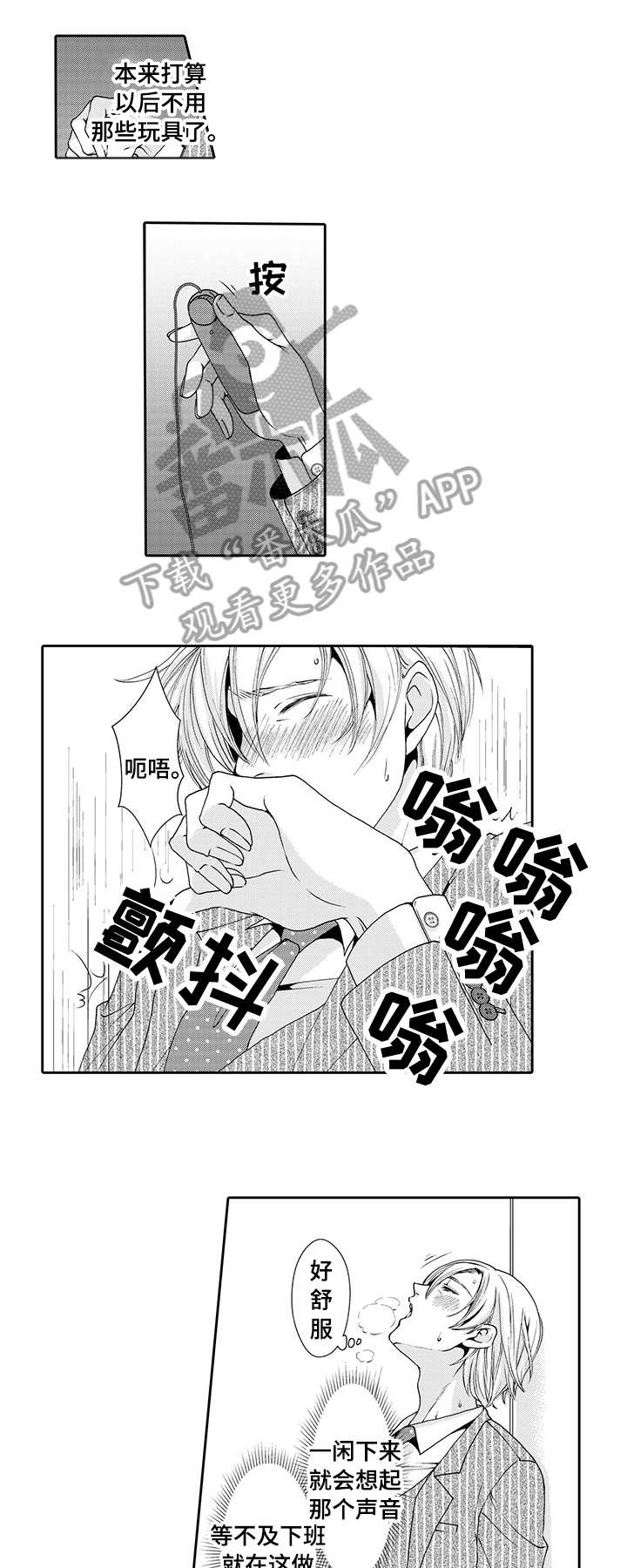 《与他一同堕落》第3章拜托 第5页