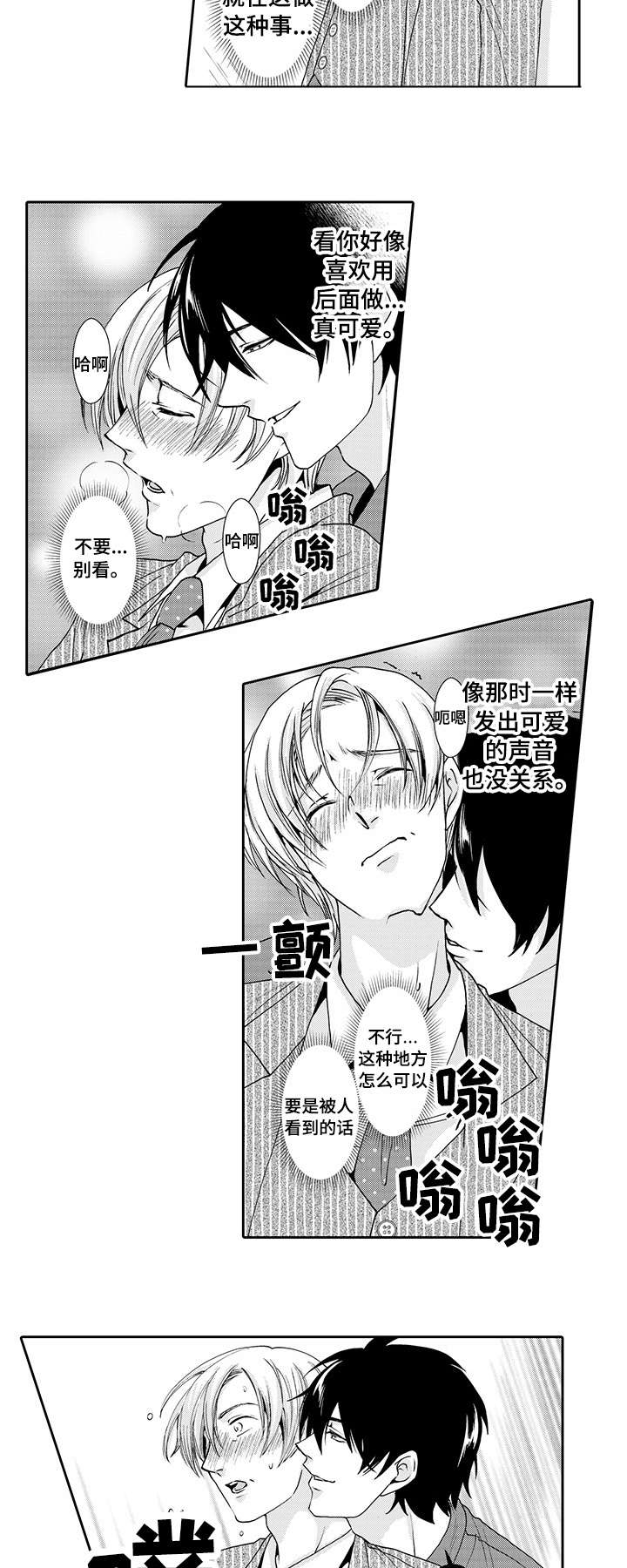 《与他一同堕落》第3章拜托 第6页