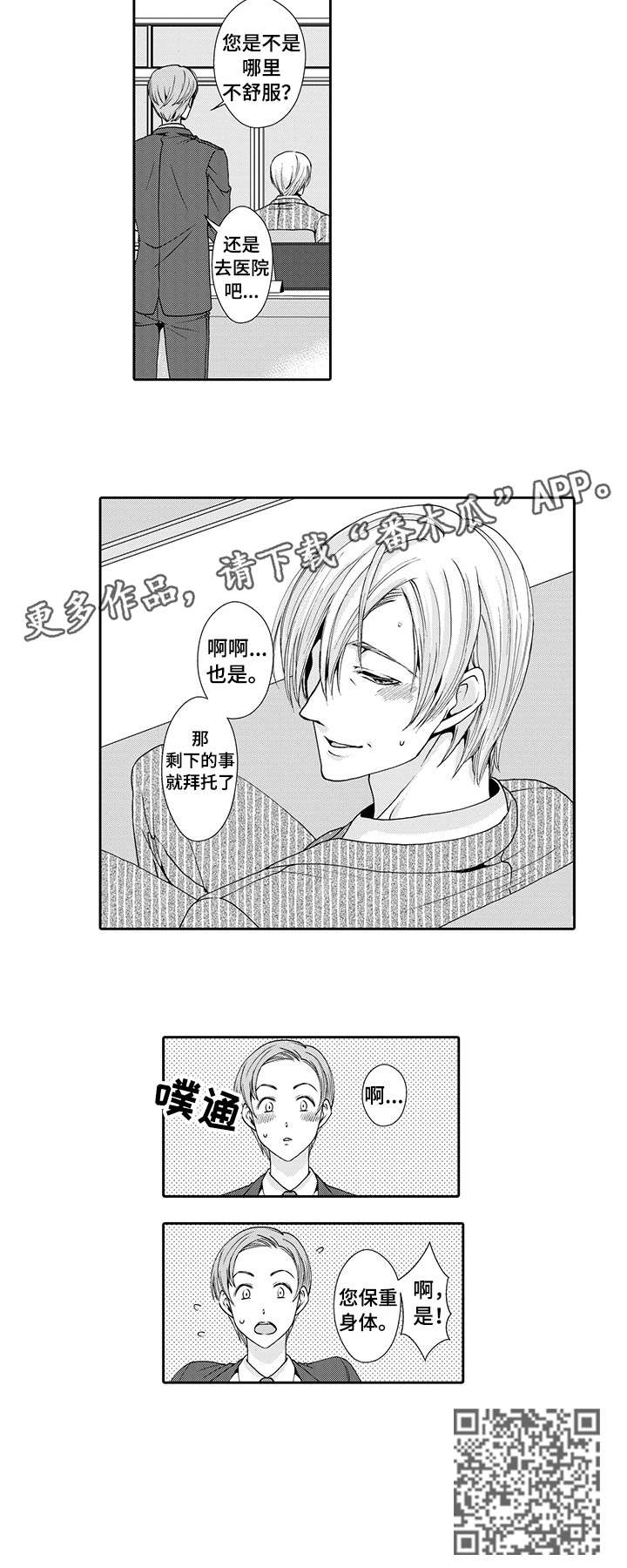 《与他一同堕落》第3章拜托 第8页