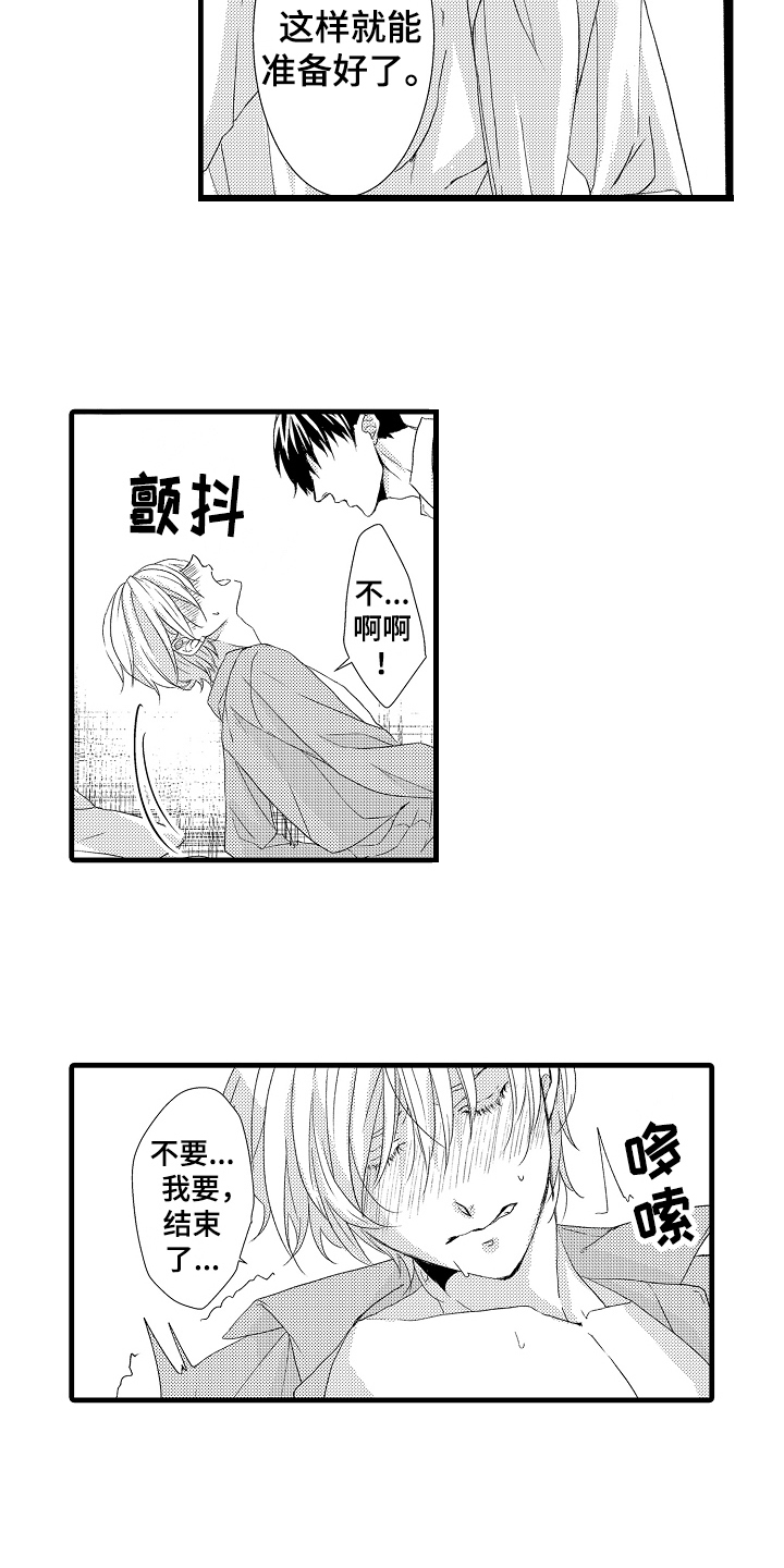 《情感演讲》第23章可爱的举动 第10页