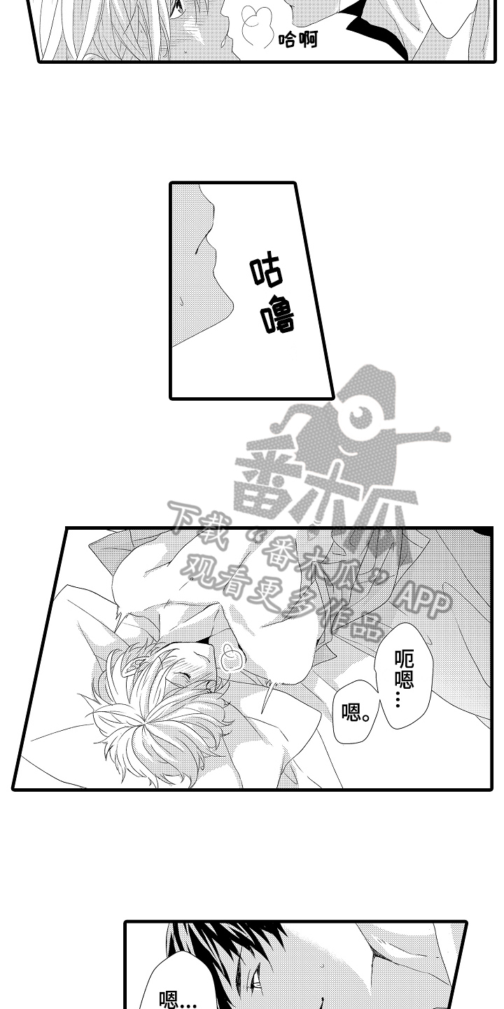 《情感演讲》第23章可爱的举动 第12页