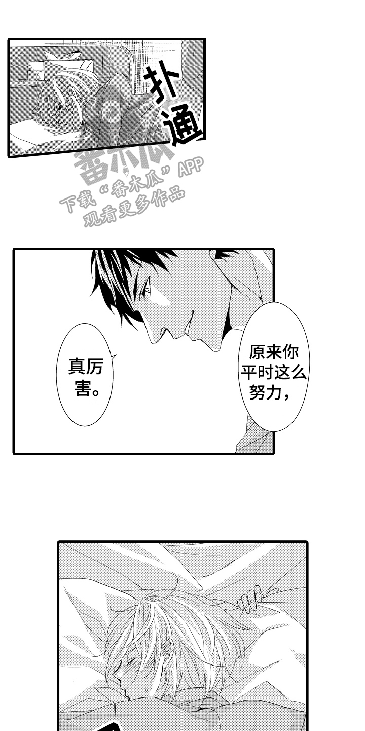 《情感演讲》第23章可爱的举动 第1页