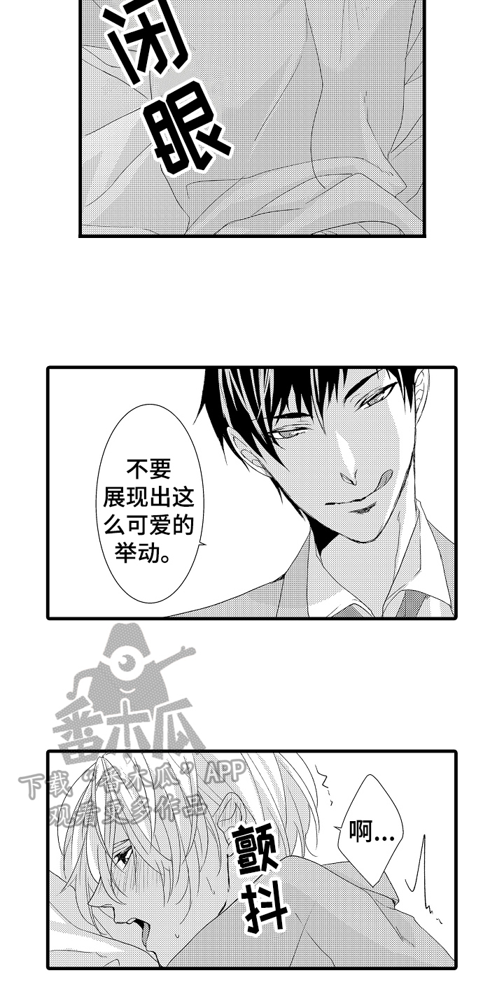 《情感演讲》第23章可爱的举动 第2页