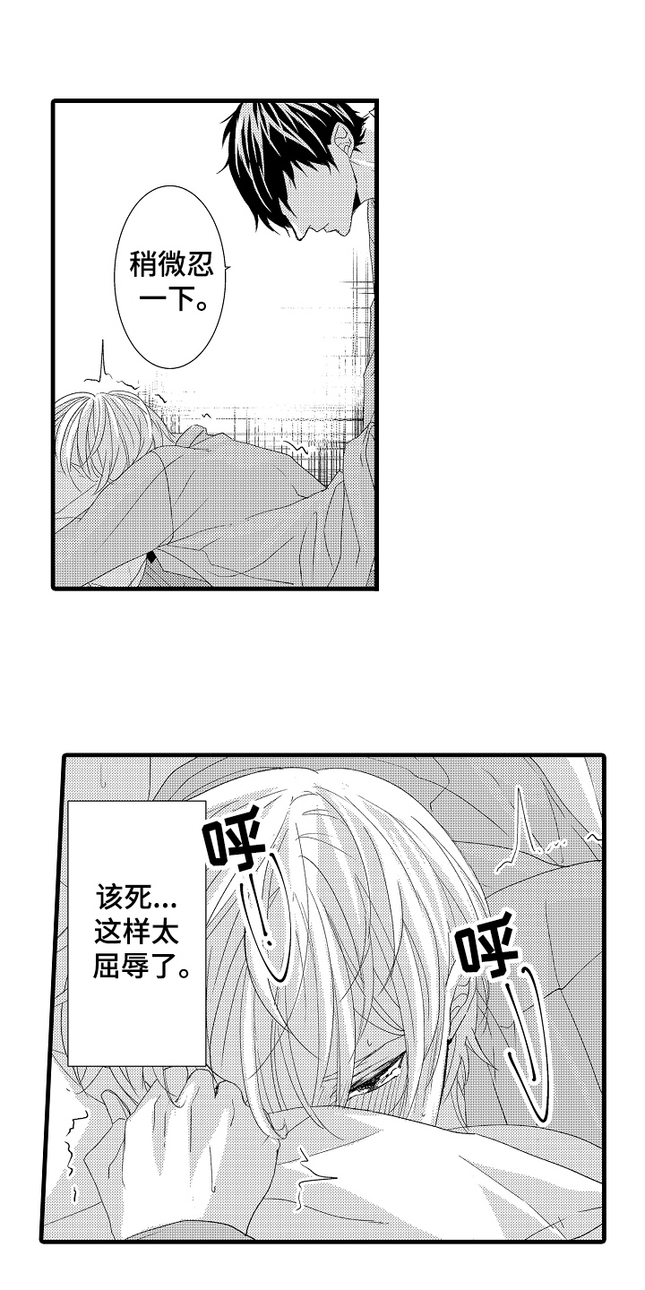 《情感演讲》第23章可爱的举动 第3页