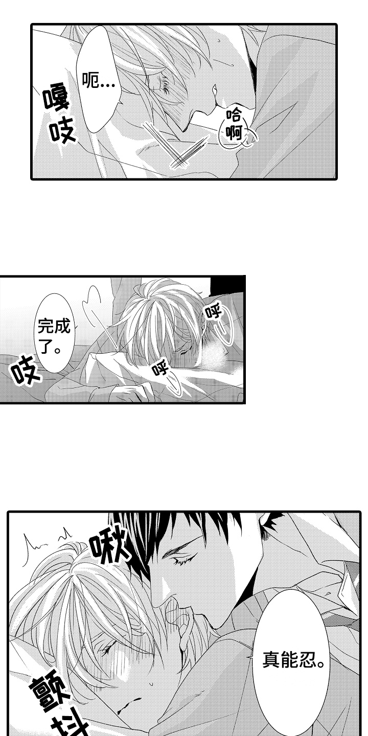 《情感演讲》第23章可爱的举动 第5页