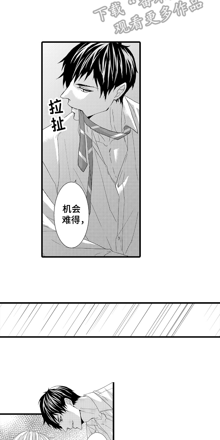 《情感演讲》第23章可爱的举动 第8页