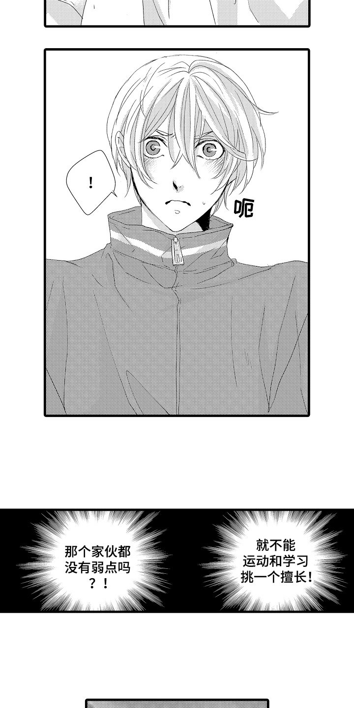 《情感演讲》第24章毫无弱点 第10页