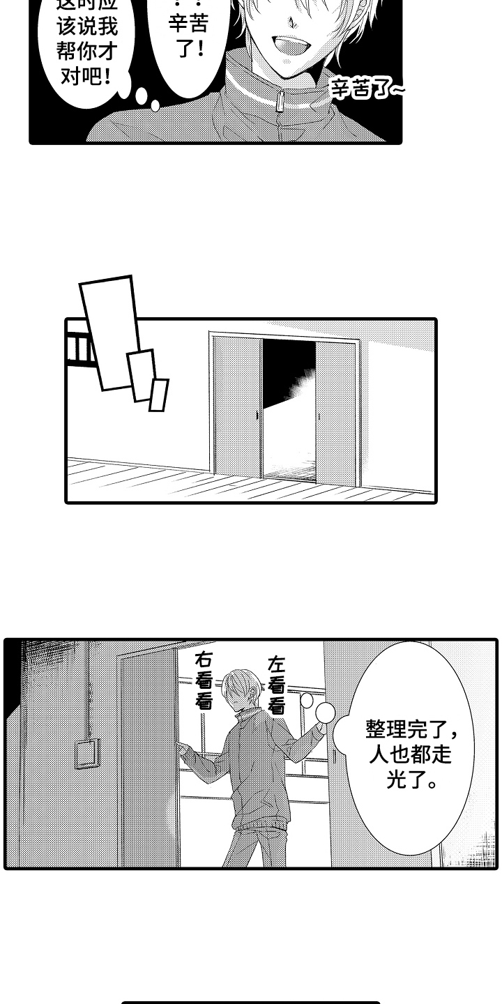 《情感演讲》第24章毫无弱点 第13页