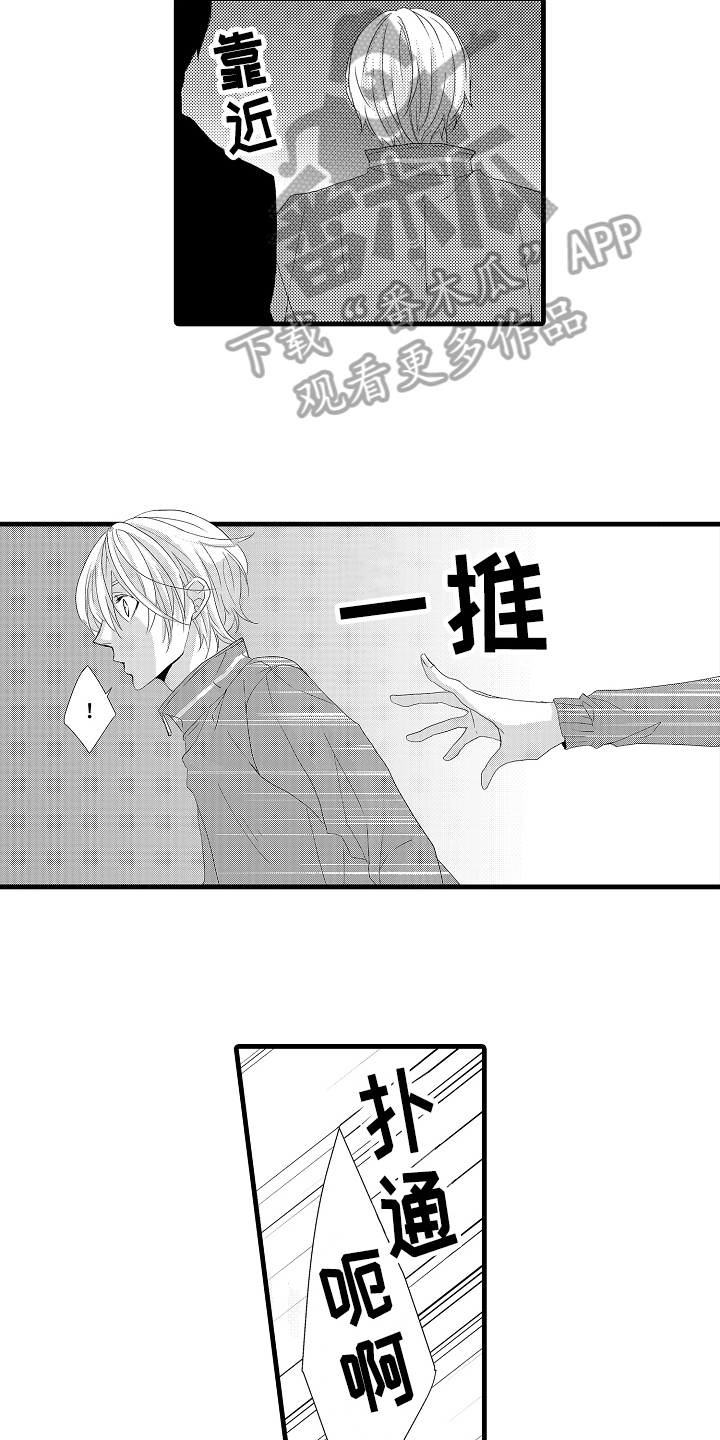 《情感演讲》第24章毫无弱点 第14页