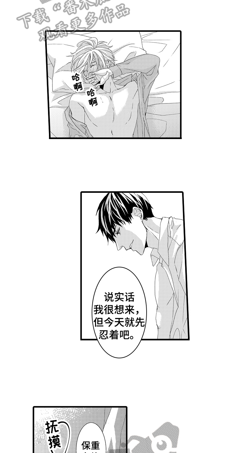 《情感演讲》第24章毫无弱点 第2页