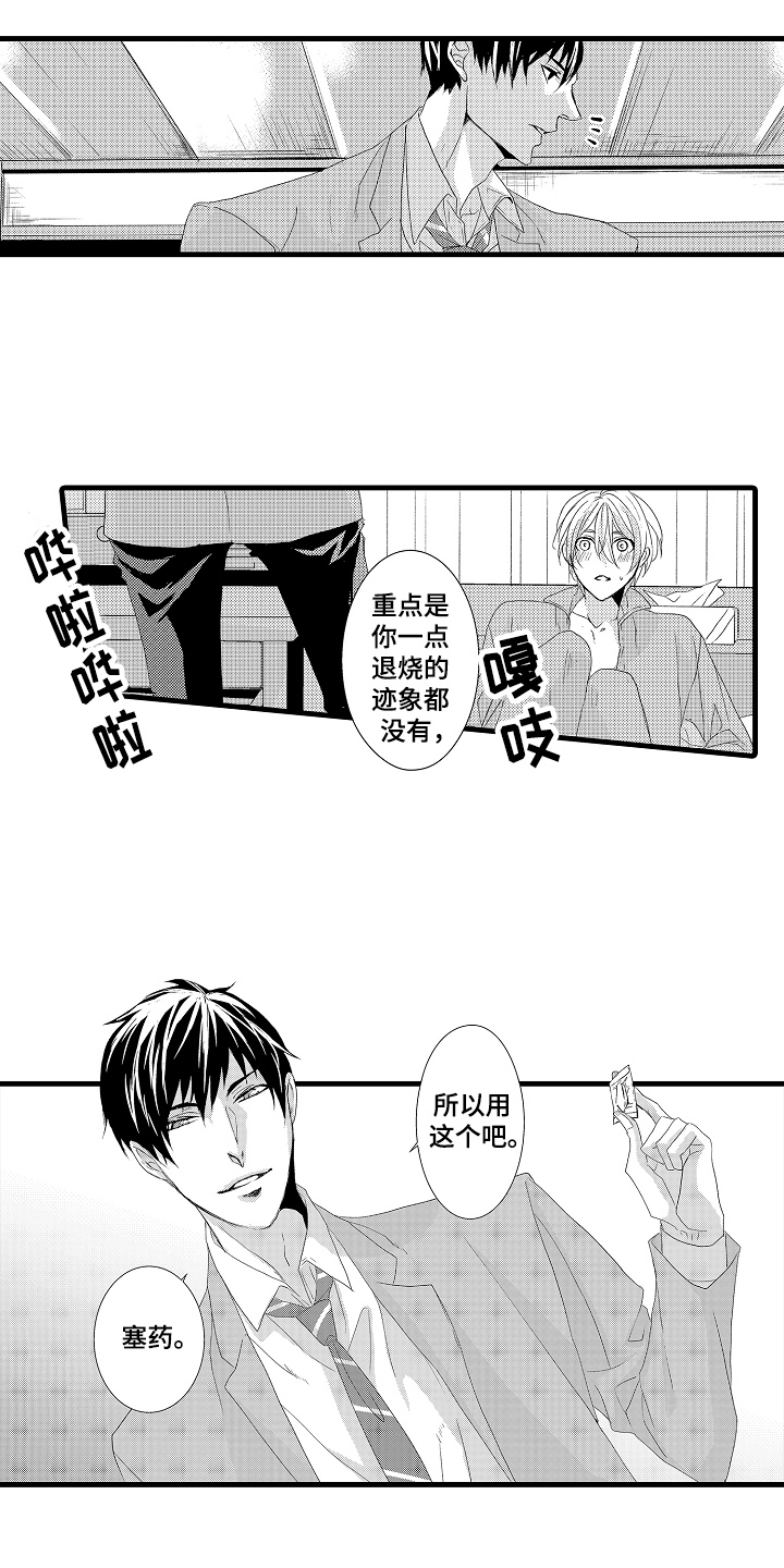 《情感演讲》第22章特效药 第11页