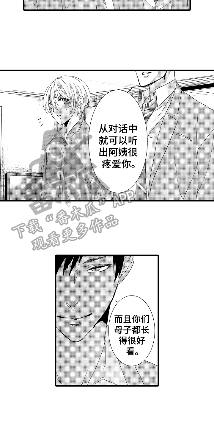 《情感演讲》第21章清醒 第10页