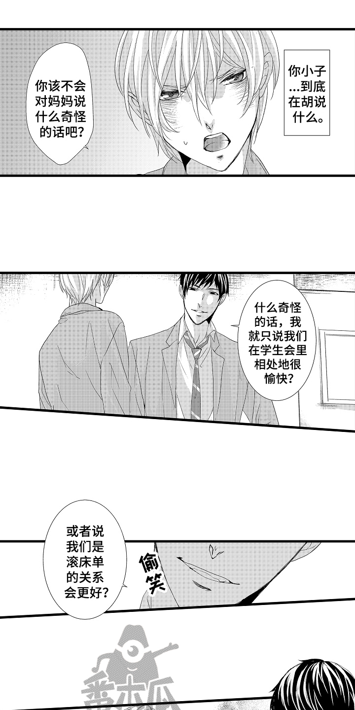 《情感演讲》第21章清醒 第11页