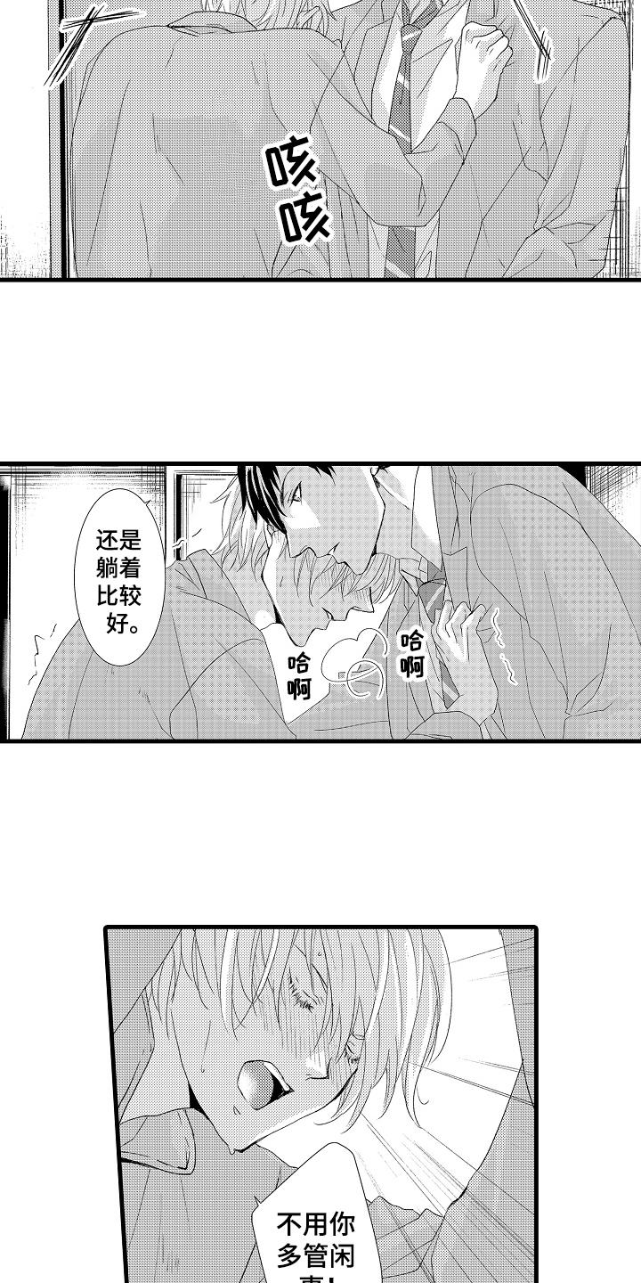《情感演讲》第21章清醒 第13页