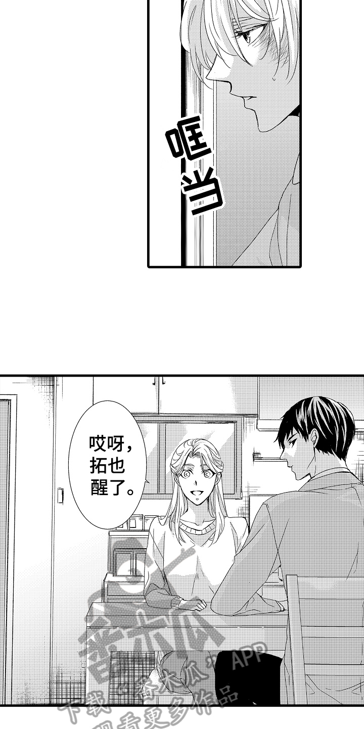 《情感演讲》第21章清醒 第2页