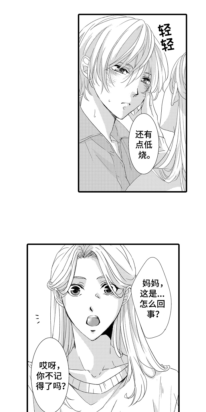 《情感演讲》第21章清醒 第5页