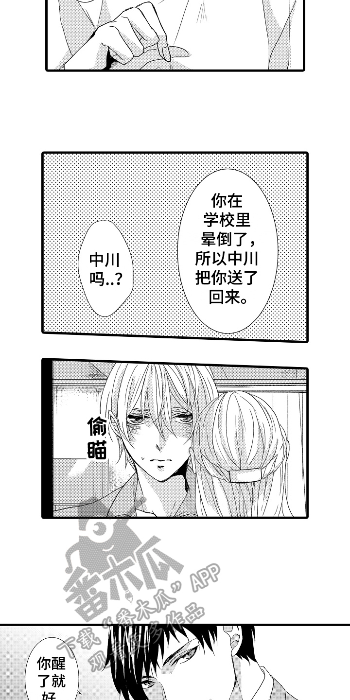 《情感演讲》第21章清醒 第6页