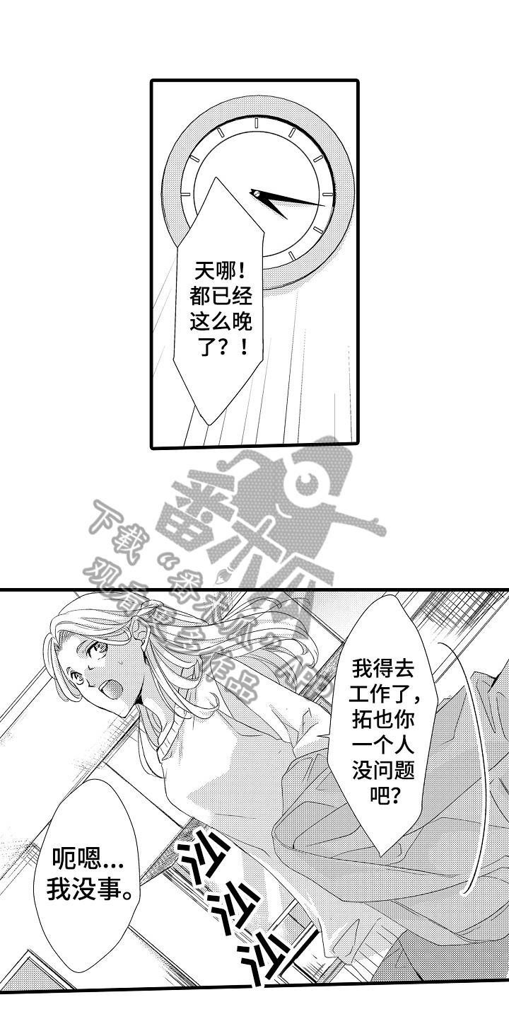 《情感演讲》第21章清醒 第8页