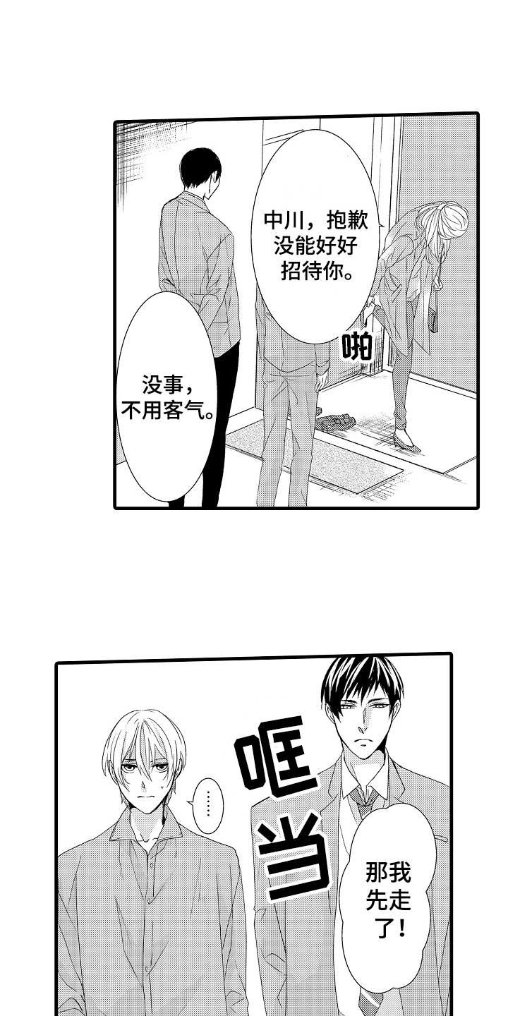 《情感演讲》第21章清醒 第9页