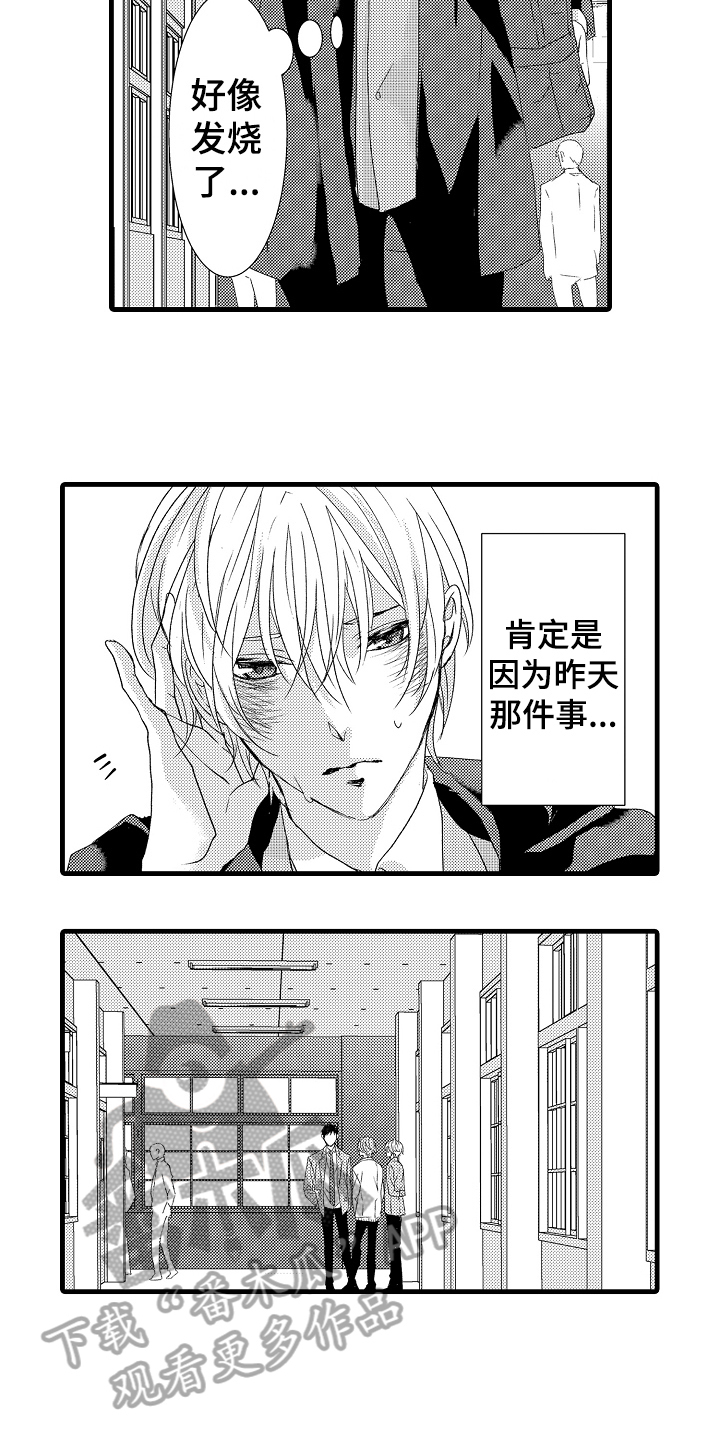 《情感演讲》第20章晕倒 第10页