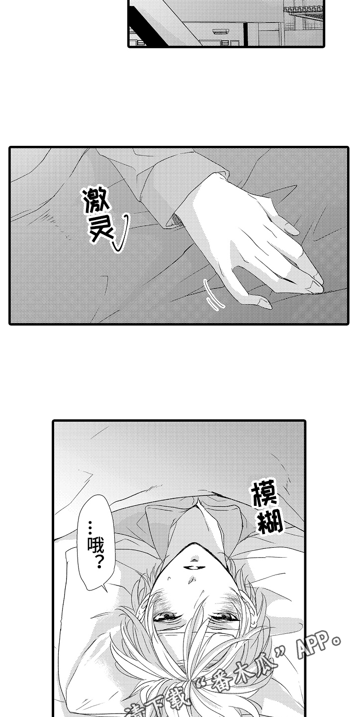 《情感演讲》第20章晕倒 第14页