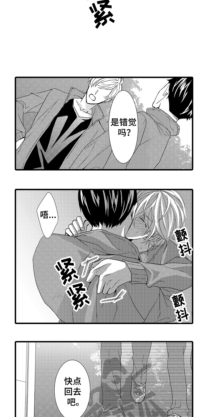 《情感演讲》第20章晕倒 第2页