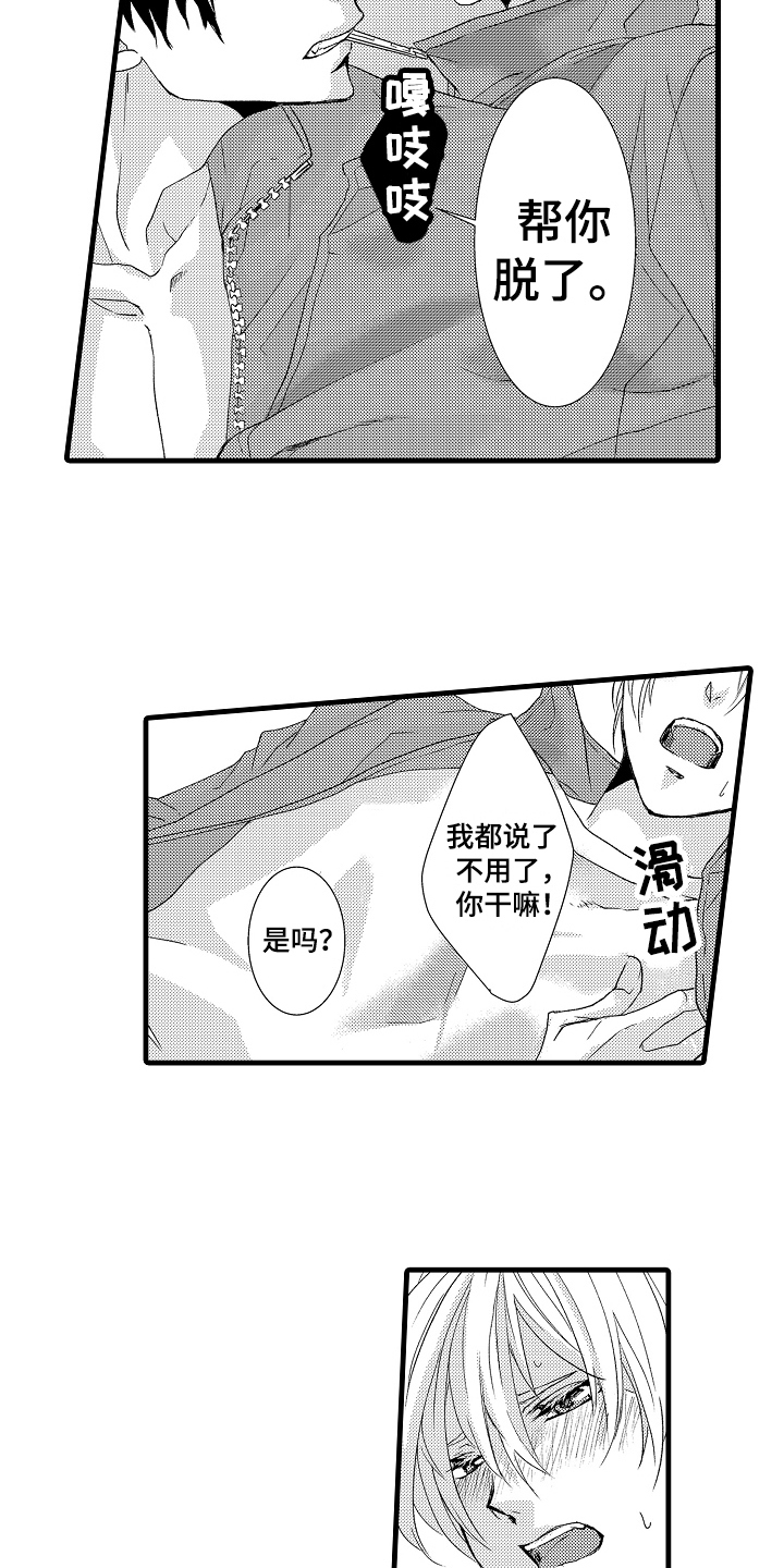 《情感演讲》第19章忍耐 第5页