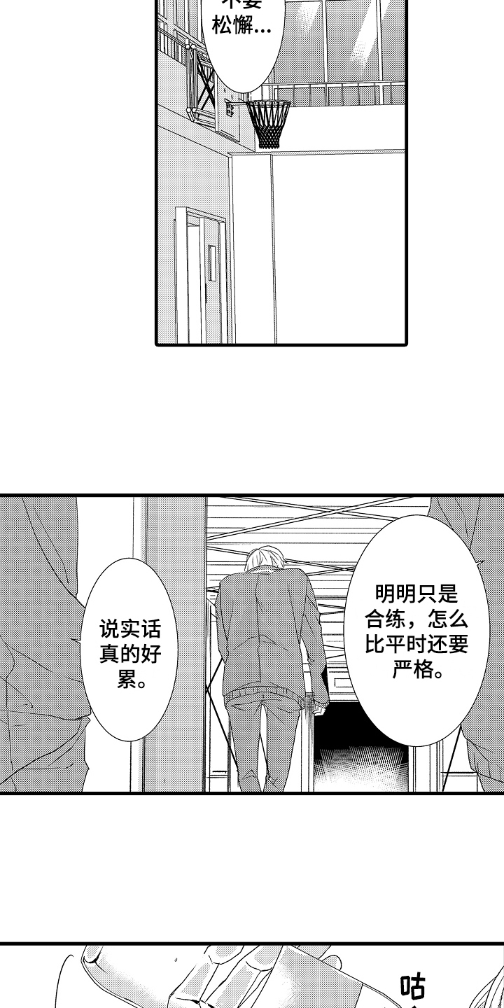 《情感演讲》第17章劳累 第12页