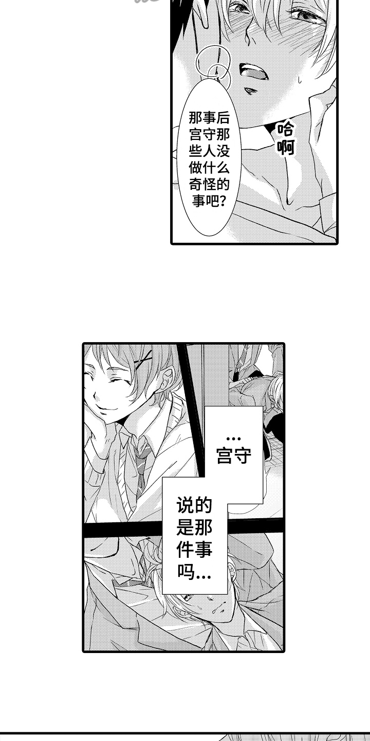 《情感演讲》第17章劳累 第6页