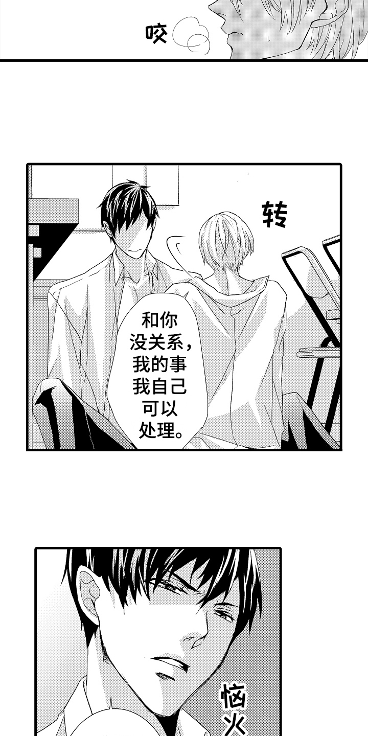 《情感演讲》第17章劳累 第7页