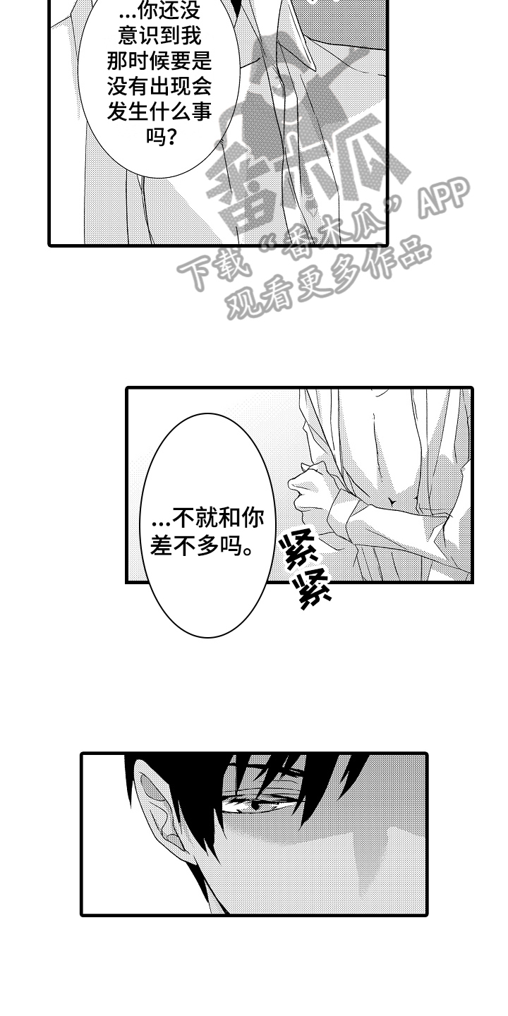 《情感演讲》第17章劳累 第8页